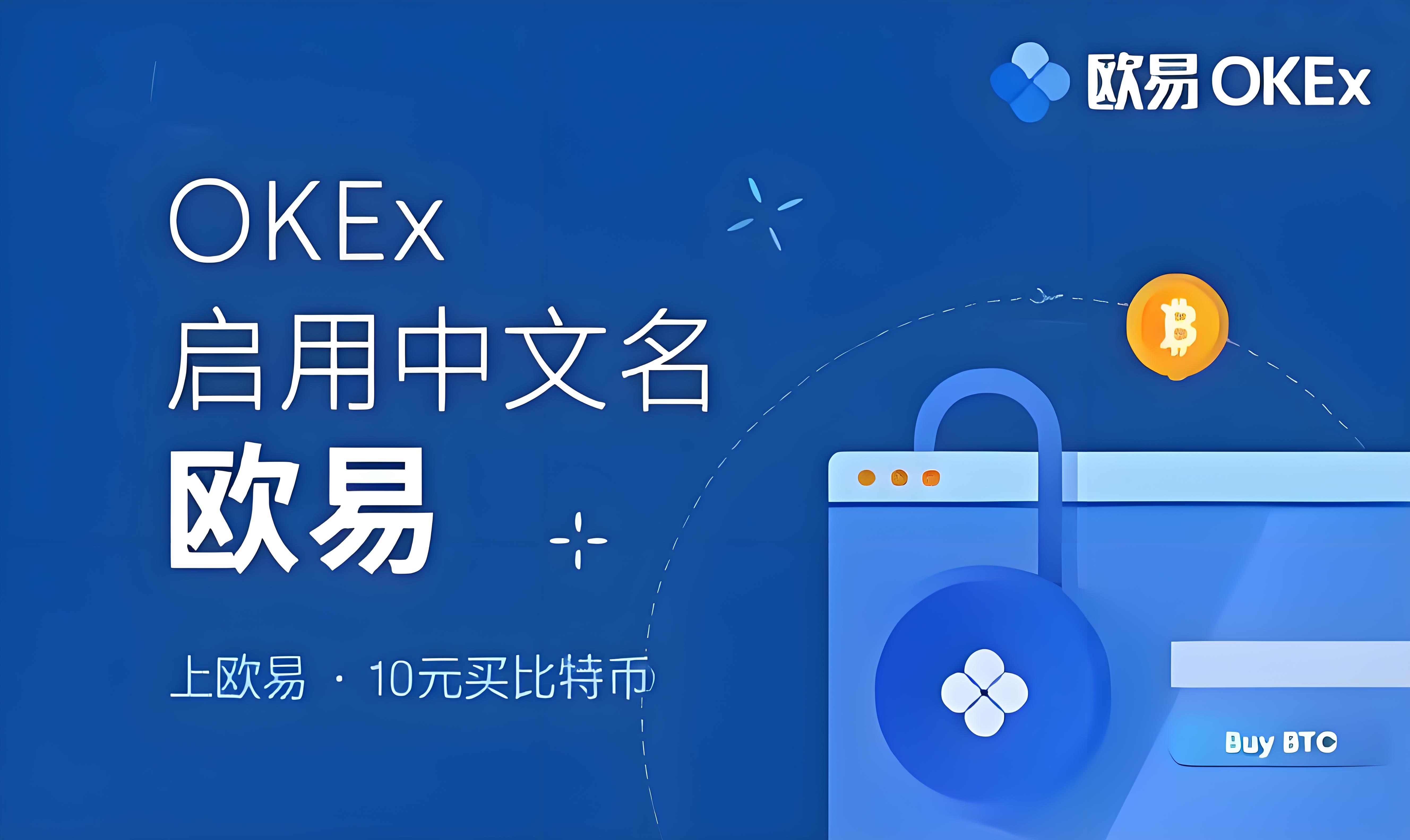 OKE交易所